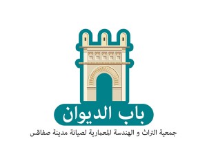 Logo association Bab ad-diwan Sfax Tunisie